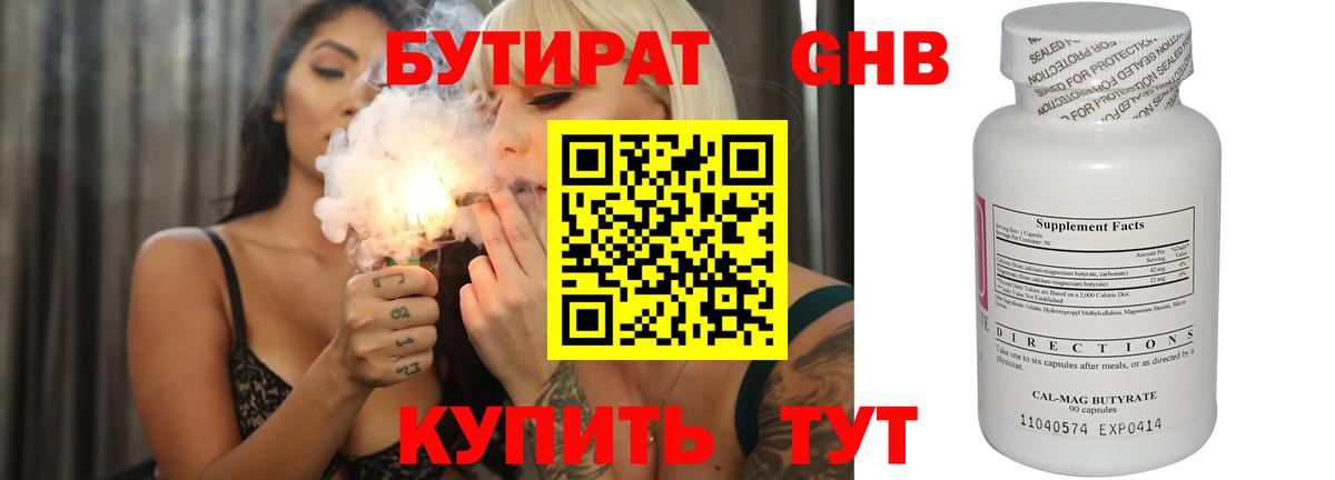 БУТИРАТ BDO Светлоград