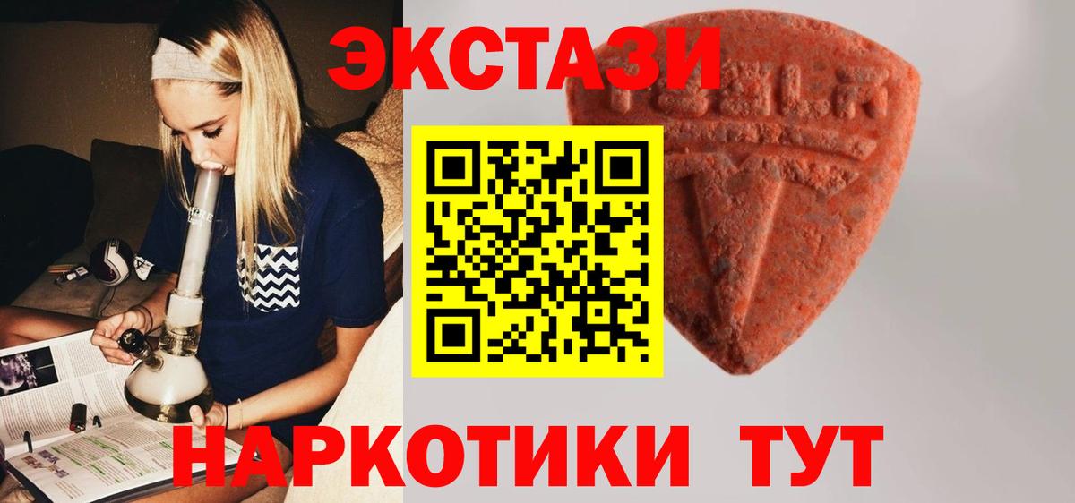 Экстази  ЭКСТАЗИ ешки  Вход с VPN  ЭКСТАЗИ 300 mg  Светлоград 