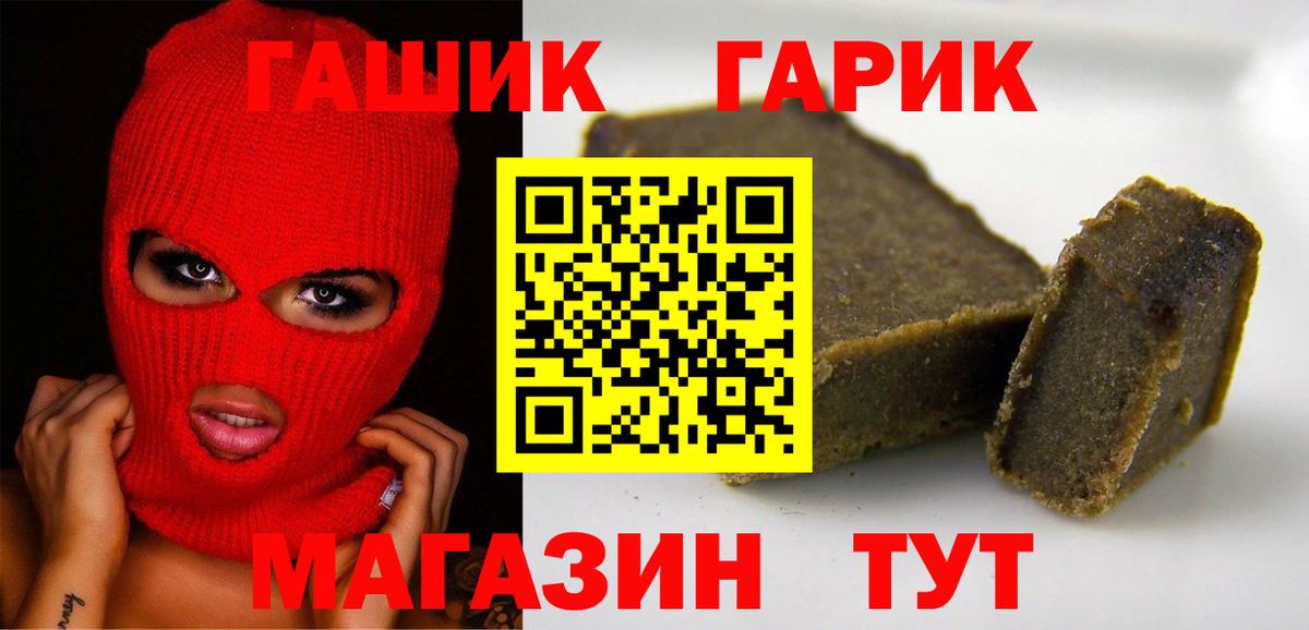 ГАШ гашик Светлоград