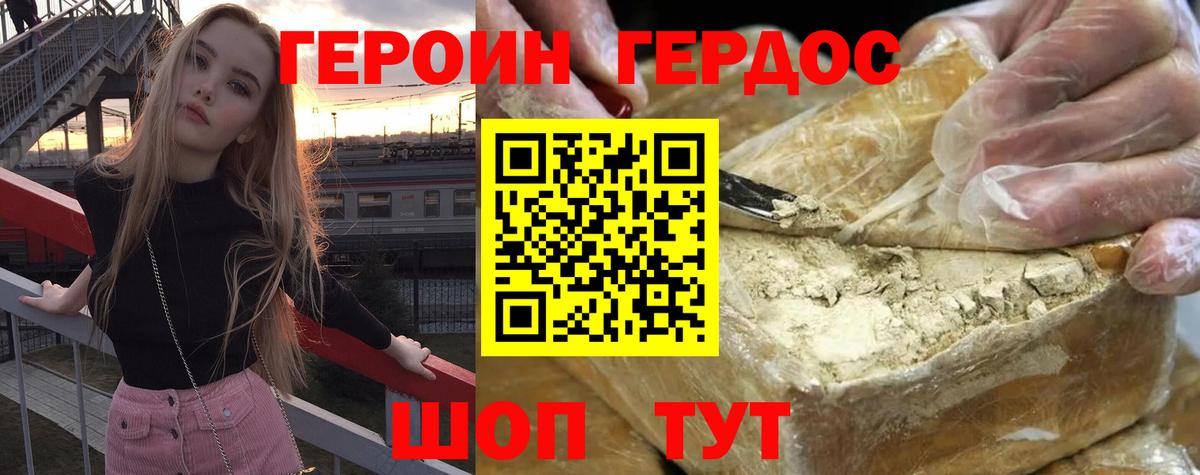 ГЕРОИН гречка Светлоград
