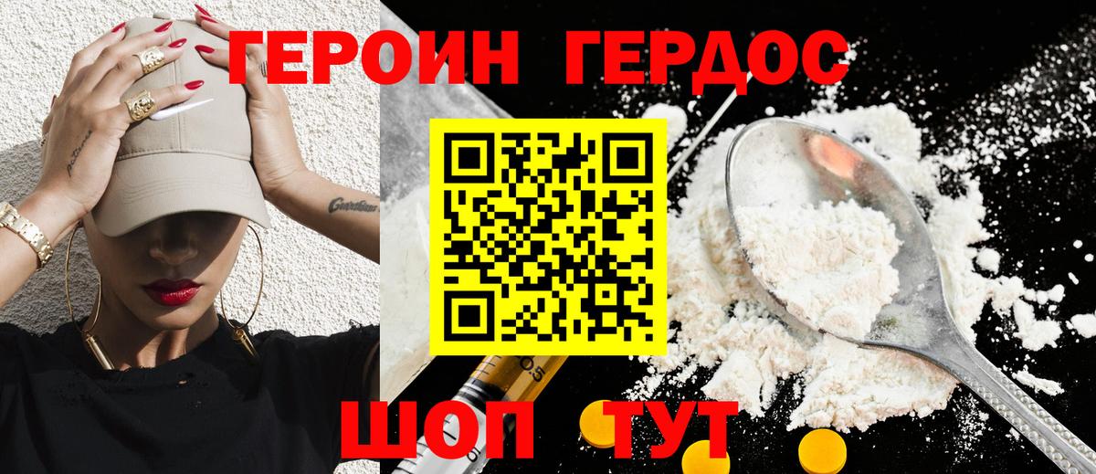 ГЕРОИН герыч  Вход с VPN  Светлоград 