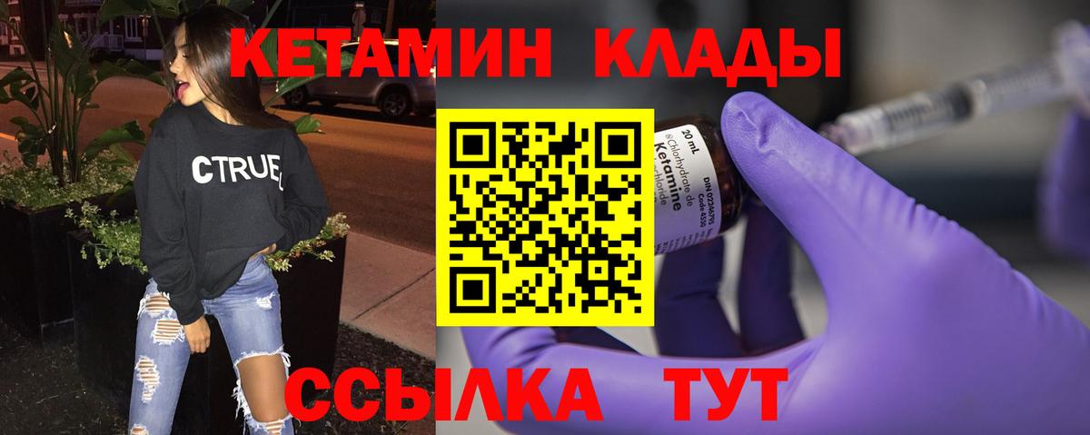 Кетамин ketamine  Вход с VPN  Светлоград 