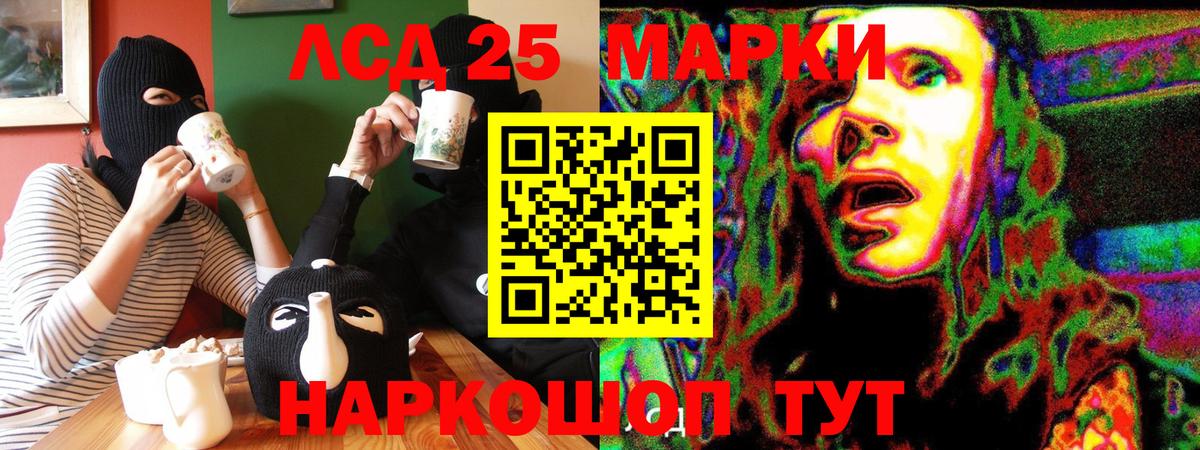 Марки 25I-NBOMe  Наркотические марки 1,8мг  Наркотические марки 1,8мг  закладки  Светлоград  Вход с VPN 
